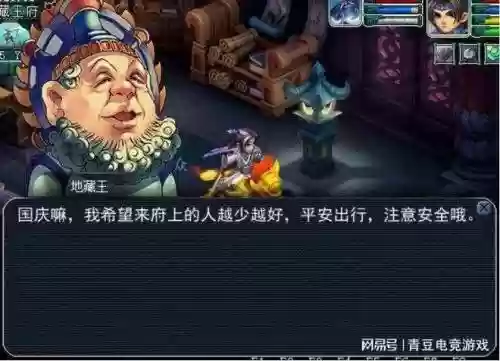 梦幻西游电脑版地藏王在哪插图1