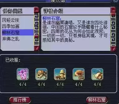 梦幻西游降妖谱怎么加善恶_1插图1