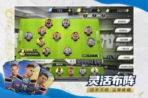豪门足球风云阵容搭配插图