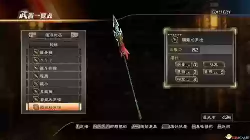 三国无双7猛将传最强武器是镖插图