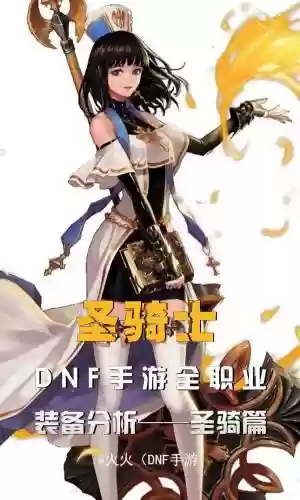 女圣骑士平民装备_1插图1
