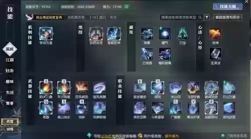 逆水寒神相技能升级插图1