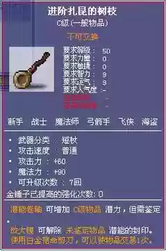 冒险岛2扎昆武器插图