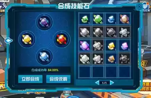 赛尔号怎么获技能石