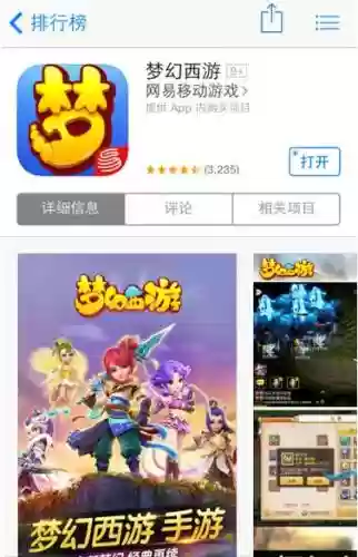 梦幻西游腾讯手游app插图
