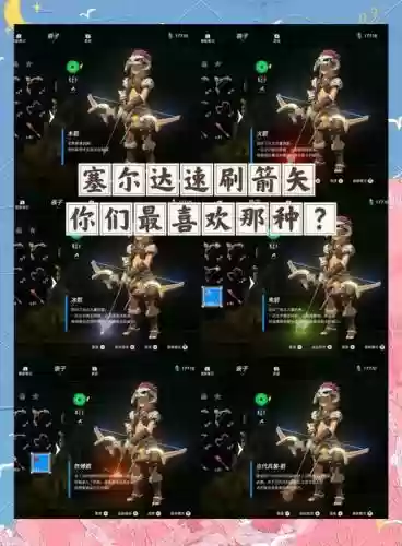 塞尔达传说6个技能，塞尔达传说技能解锁插图