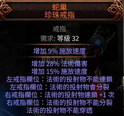 流放之路吃技能的戒指，流放之路戒指提升品质插图