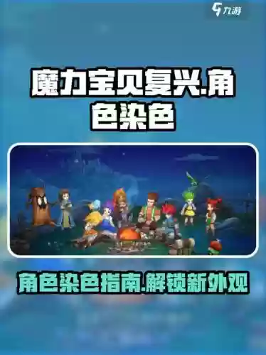 魔力宝贝染色攻略图片，魔力宝贝人物造型颜色插图