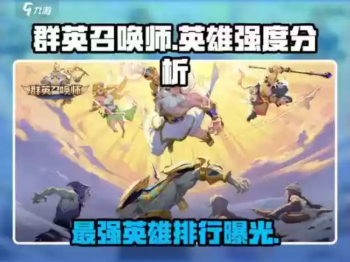 召唤英雄不死阵容搭配图，召唤英雄和召唤概率提升英雄插图