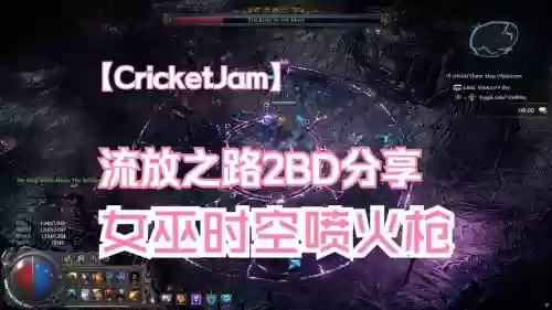流放之路燃烧装备，流放之路s12燃烧箭bd插图1