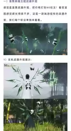 网易功夫熊猫装备，功夫熊猫游戏武器插图