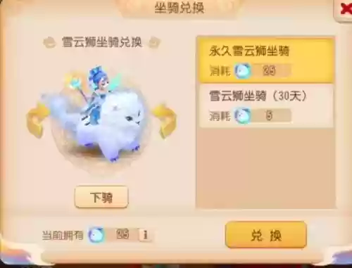 梦幻西游wdd选什么坐骑，梦幻西游什么坐骑最值钱插图