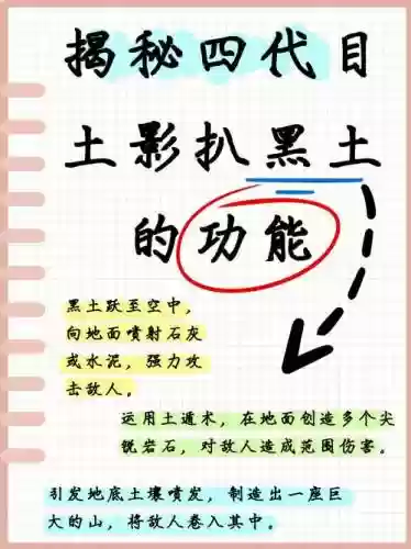 火影忍者ol黑段技能，火影忍者ol手游黑土怎么获得插图