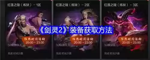 剑灵武器如何突破，剑灵武器获取方式插图1