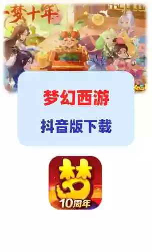 梦幻西游短视频下载，梦幻短视频app插图