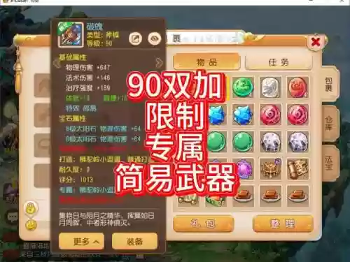 梦幻西游武器双加的好出,梦幻西游武器双加怎么算插图1 梦幻西游武器双加的好出,梦幻西游武器双加怎么算插图1