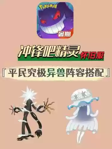 究极异兽阵容搭配，究极异兽配招插图