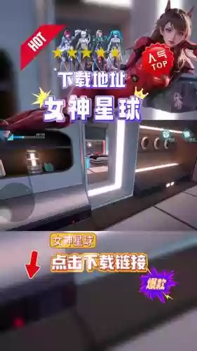 手机女神星球vr攻略，女神星球安卓版插图