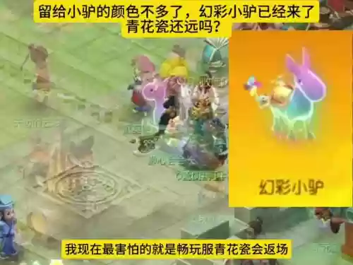 梦幻西游神行小驴能飞行吗，神行小驴可以飞吗插图1