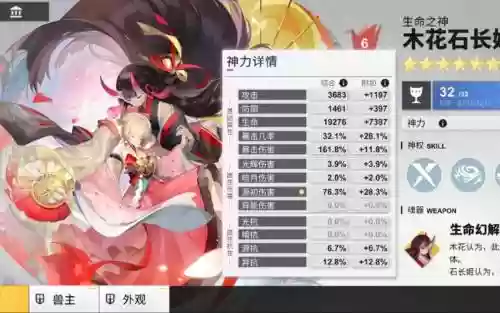 解神者木花石长姬阵容搭配，解神者木花石长姬阵容搭配最新插图