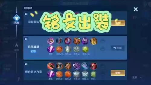 王者肉装备都有哪些，王者荣耀肉装备怎么出插图1