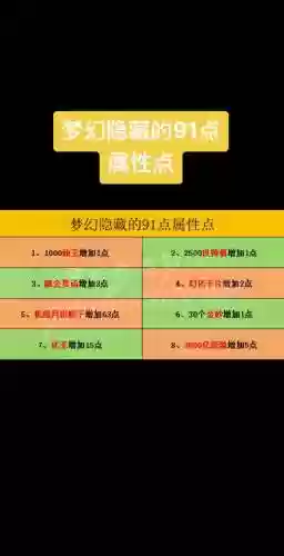 梦幻西游如何加属性点，梦幻西游加属性点方法插图