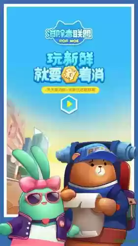 消除者联盟攻略396，消除者联盟下载安装插图