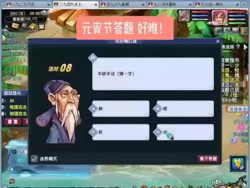 梦幻西游元宵节答题器最新版，梦幻元宵节答题题器插图
