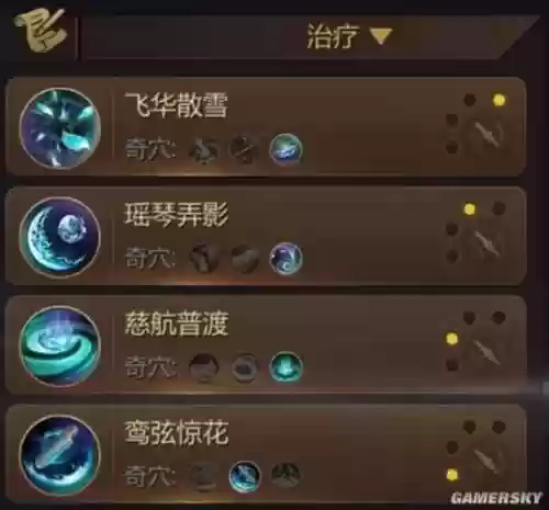 剑侠世界2手游峨嵋联赛技能，剑侠世界2手游峨眉技能怎么搭配插图1