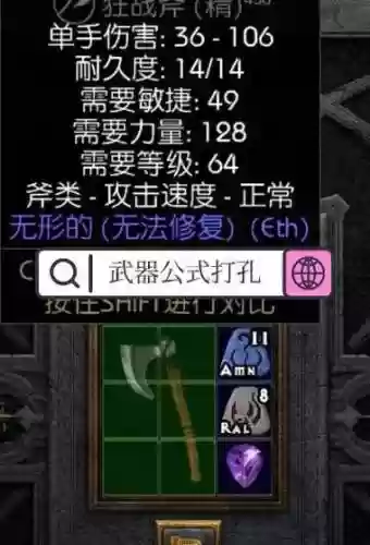暗黑破坏神打造武器吗，暗黑武器怎么打孔插图1