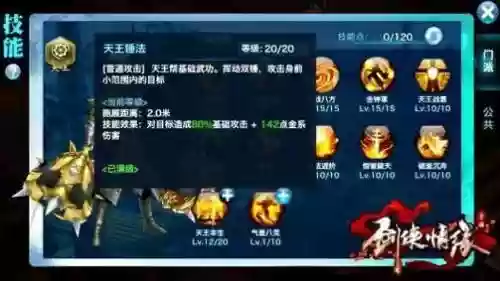 剑侠1枪天王技能加点，剑侠1锤天王加不加身法插图
