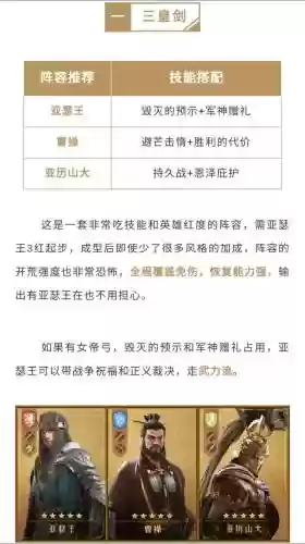 重返帝国艳后技能阵容搭配，重返帝国武将插图1
