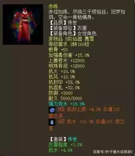 大话西游2红拂女武器，大话2红拂女时装哪个好看