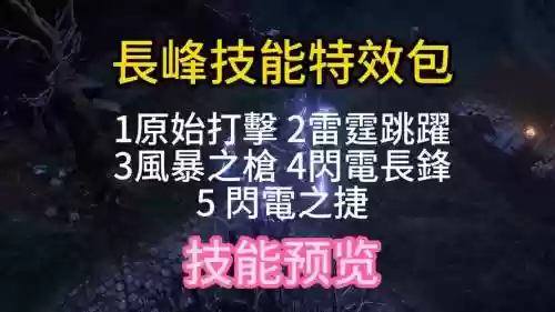 流放之路技能商人，流放之路商城技能特效插图