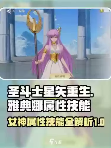 雅典娜三个技能是什么，雅典娜三个技能是什么意思插图
