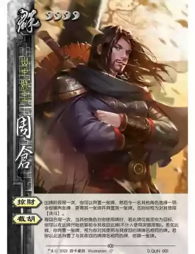 三国杀统帅周仓技能，三国杀周仓界限突破插图1