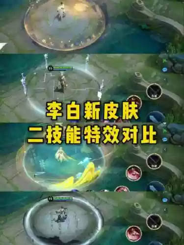 王者荣耀2017李白2技能，王者荣耀李白2技能的特效怎么弄插图