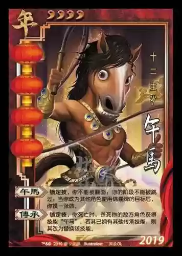 三国杀9999血年兽技能，三国杀 年兽插图1