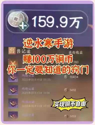 逆水寒卖装备的钱，逆水寒卖装备的钱怎么提现插图