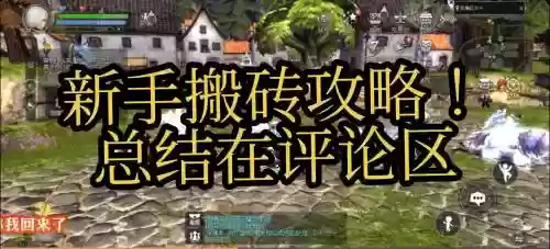 龙之谷搬砖攻略2019，龙之谷搬砖2020插图