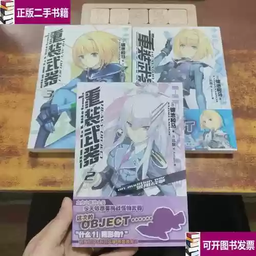 重装武器小说,重装武器小说TXT插图 重装武器小说,重装武器小说TXT插图