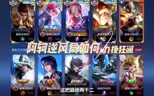阿轲逆风局最强阵容搭配，阿轲逆风局最强阵容搭配图插图