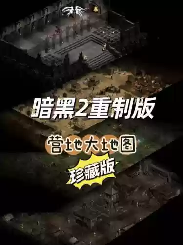 魔兽地图暗黑2之风云再起攻略，魔兽地图暗黑2之风云再起攻略大全插图1