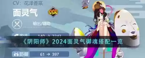 阴阳师面具法师阵容搭配，阴阳师面具ssr插图