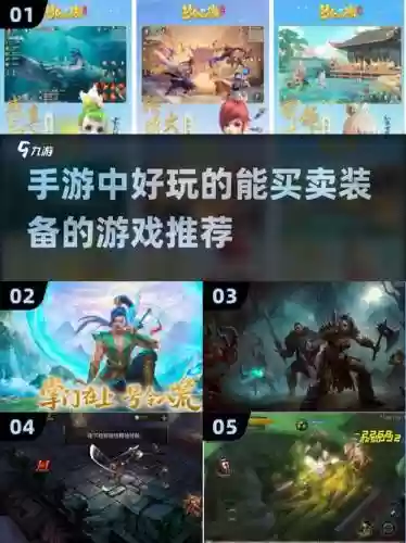 能卖装备的手游有哪些东西,2021可以卖装备的手游插图 能卖装备的手游有哪些东西,2021可以卖装备的手游插图