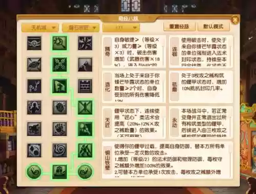 梦幻西游天机城固伤怎么点经脉，梦幻西游天机城经脉调整插图