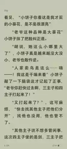 三妻四妾倾城攻略有错，三妻四妾 番外插图