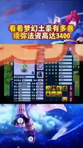 梦幻西游单法须弥好贵，梦幻西游须弥看法资吗插图