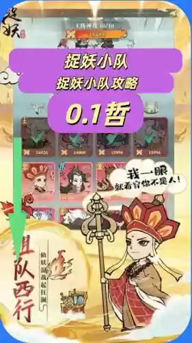 追妖记攻略阵容搭配，追妖记心法攻略插图1