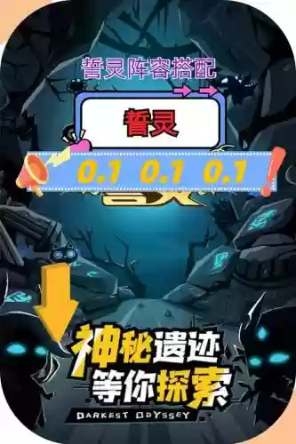誓灵阵容搭配推荐最新，誓灵最强阵容搭配插图